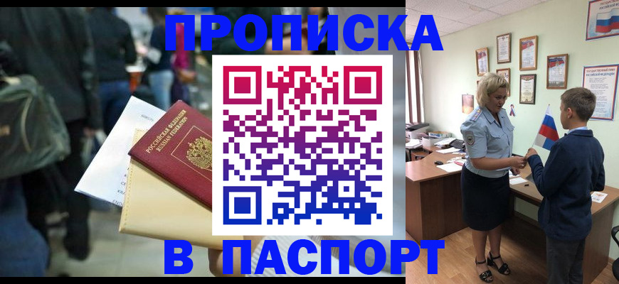 прописка для военкомата в Спасске-Дальнем